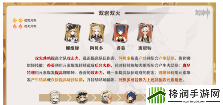 原神4.3娜维娅阵容怎么搭配