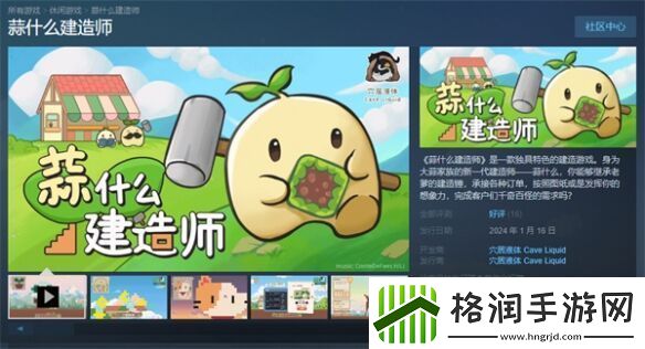 休闲建造游戏蒜什么建造师Steam发售首发特惠27元