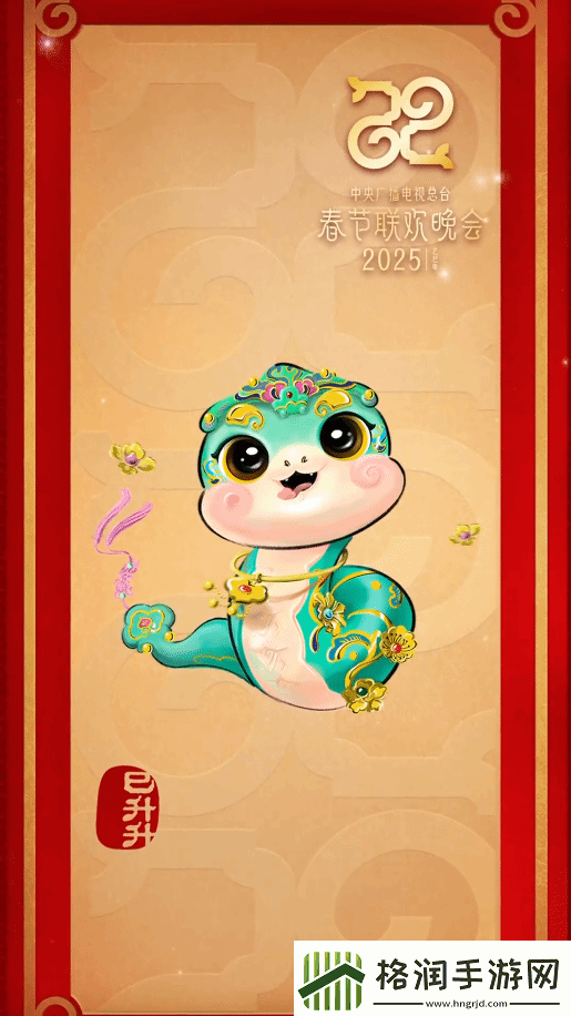 蛇年春晚吉祥物表情包来了！巳升升憨态可掬超可爱