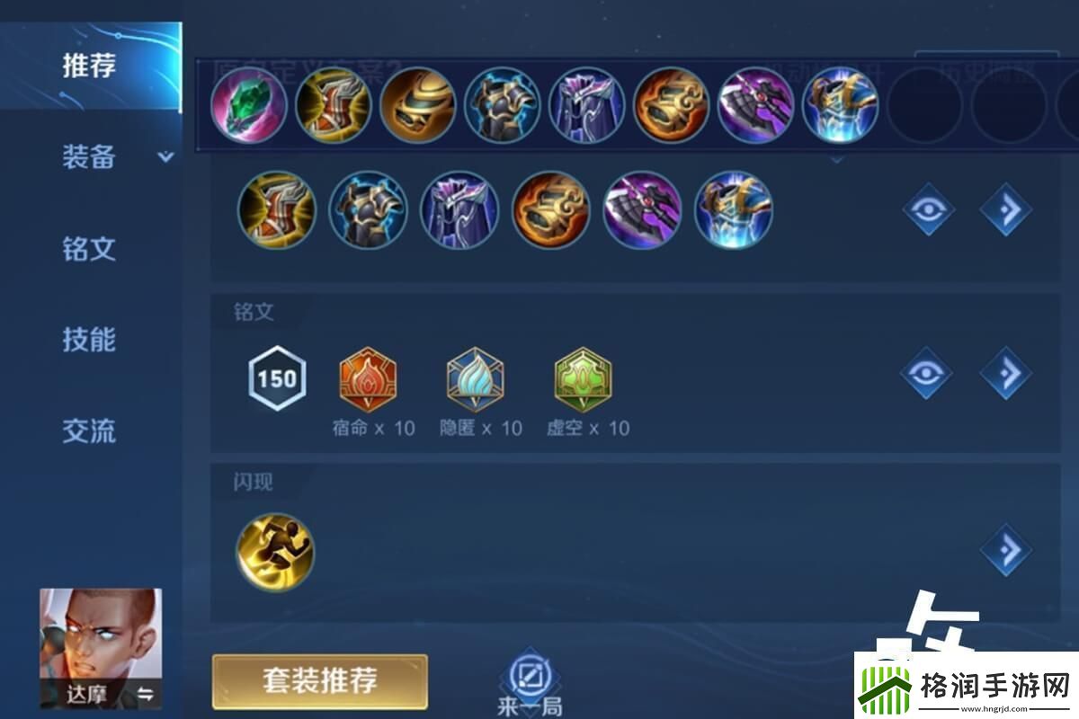 王者荣耀达摩最佳出装铭文搭配