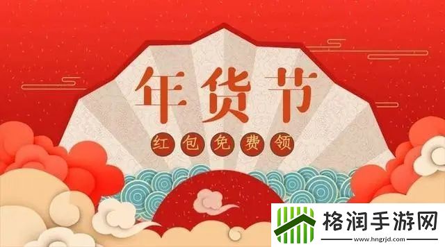 抖音年货节2024什么时候开始