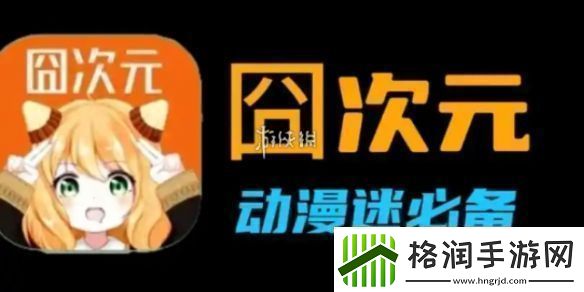 囧次元投屏不了怎么办囧次元投屏不了解决方法