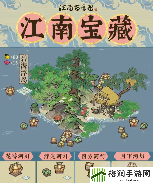 江南百景图碧海浮岛建筑什么样