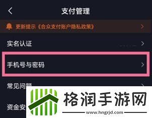 抖音支付密码怎么修改