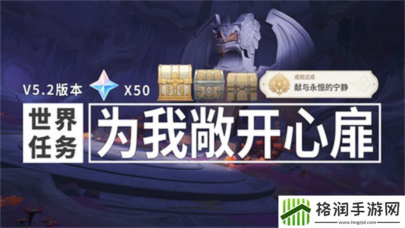 原神为我敞开心扉任务攻略