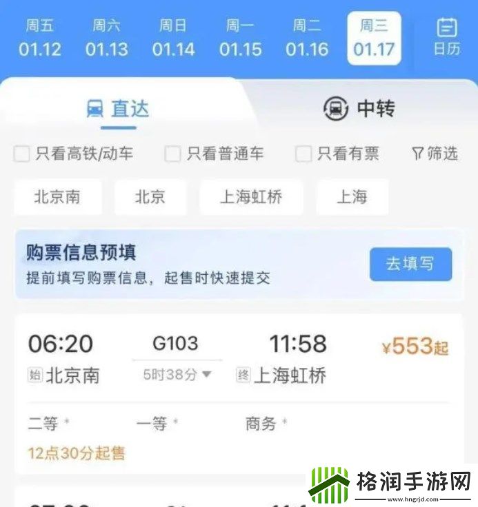 2024春运火车票什么时候开始售票