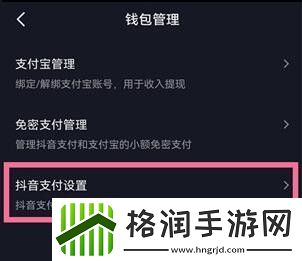 抖音支付密码怎么修改