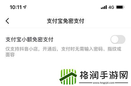 抖音关闭免密支付在哪里关闭