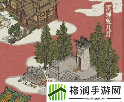 江南百景图沉睡兔儿灯是坟墓吗游戏攻略高级玩家生存技巧总结