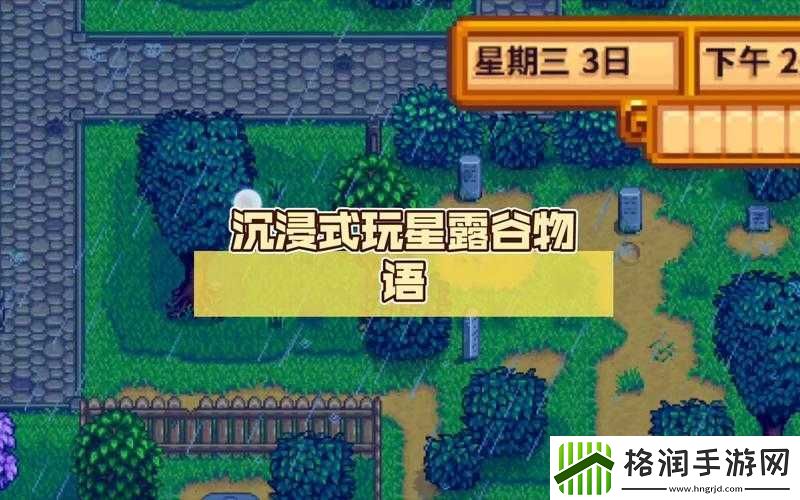 星露谷物语秘籍揭晓