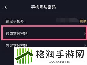 抖音支付密码怎么修改