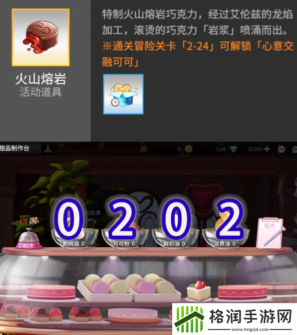 高能手办团巧克力配方大全