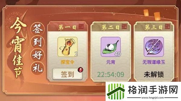 一念逍遥2022元宵节活动