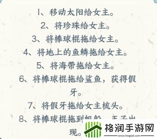 文字来找茬小美人鱼帮她变美通关攻略