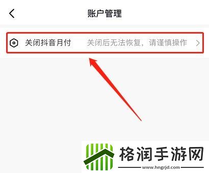 抖音月付怎么取消关闭