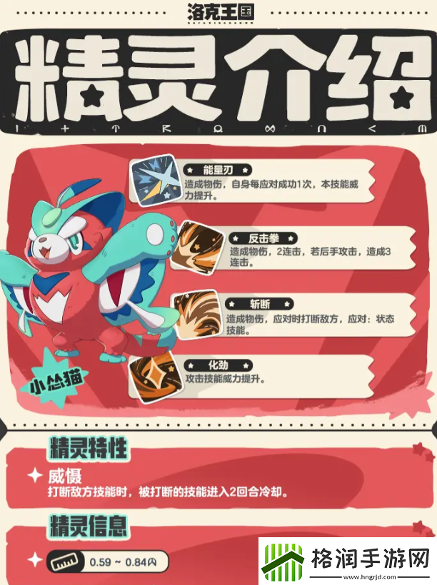 洛克王国手游小怂猫怎么样