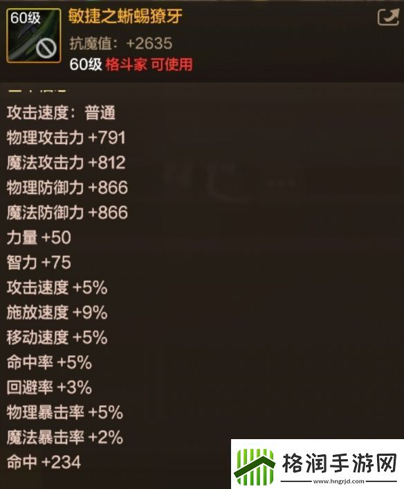 地下城与勇士起源敏捷之蜥蜴獠牙是什么属性