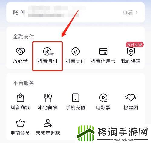 抖音月付怎么取消关闭