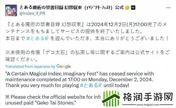 SE手游魔法禁书目录