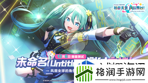 初音未来缤纷舞台未命名测试充值返还规则是什么