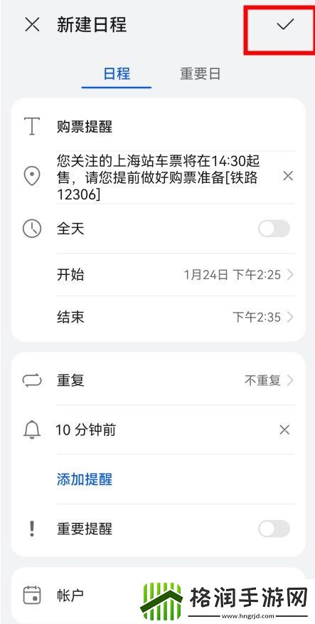 12306火车票起售提醒订阅在哪里