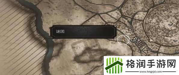 刺客信条幻景一项挑战谜团在哪