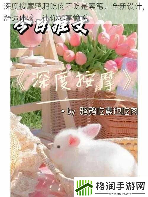 深度按摩鸦鸦吃肉不吃是素笔