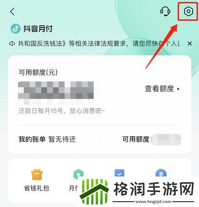 抖音月付怎么取消关闭