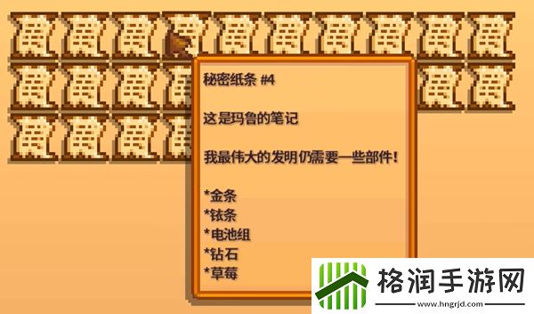 星露谷物语秘密纸条4解析