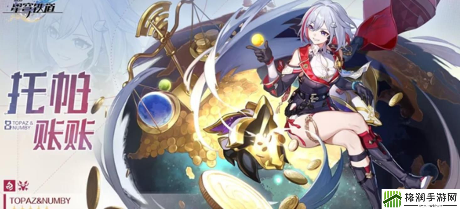 崩坏星穹铁道托帕技能爆料