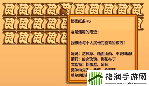 星露谷物语秘密纸条5解析