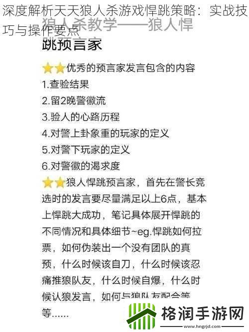 深度解析天天狼人杀游戏悍跳策略