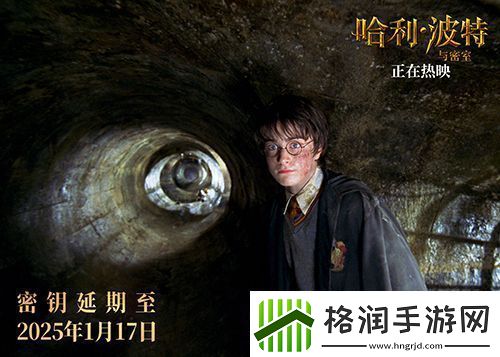 哈利·波特系列前四部密钥延期