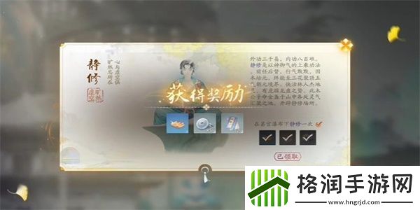 射雕手游静修收集方法