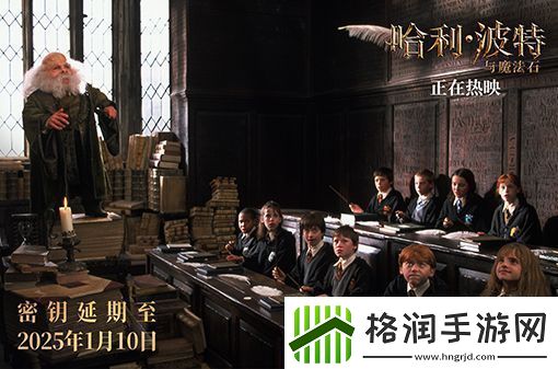 哈利·波特系列前四部密钥延期