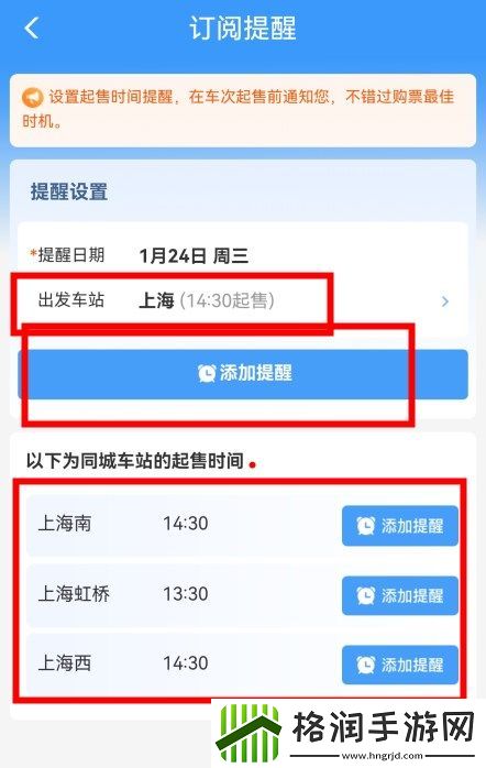 12306火车票起售提醒订阅在哪里