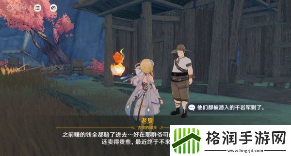 原神岩巅大侠往事完成攻略