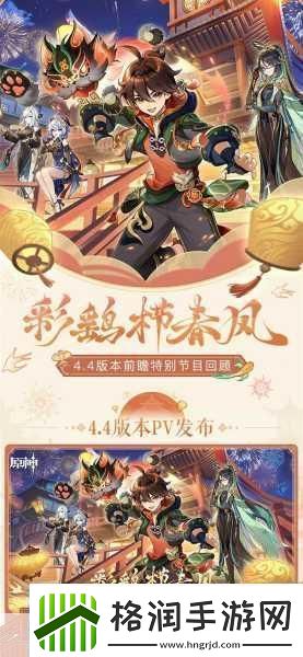 原神4.5前瞻直播兑换码原神4.5版本前瞻直播兑换码大全掀起游戏热潮的神秘密码资讯速递