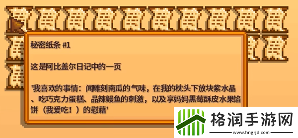 星露谷物语秘密纸条1解析