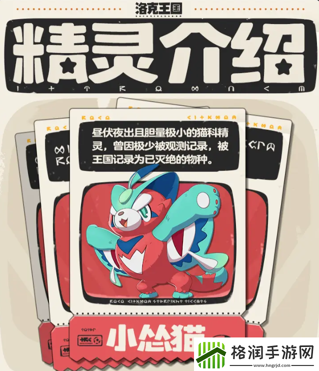 洛克王国手游小怂猫怎么样