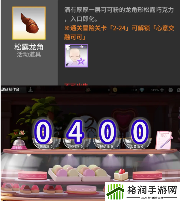 高能手办团巧克力配方大全