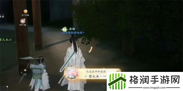 射雕手游萤火虫一成就攻略