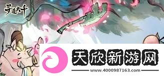 寻道大千如何玩转毒奶流