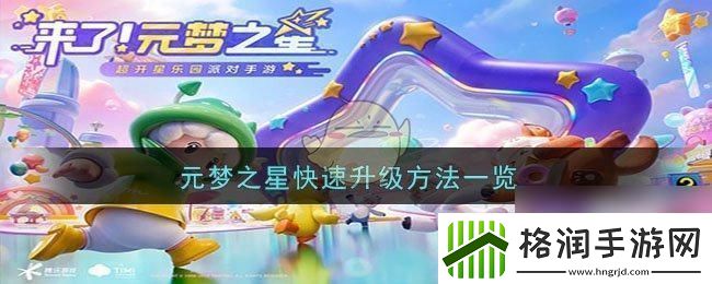 元梦之星怎么升级技能