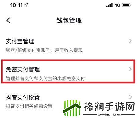 抖音关闭免密支付在哪里关闭