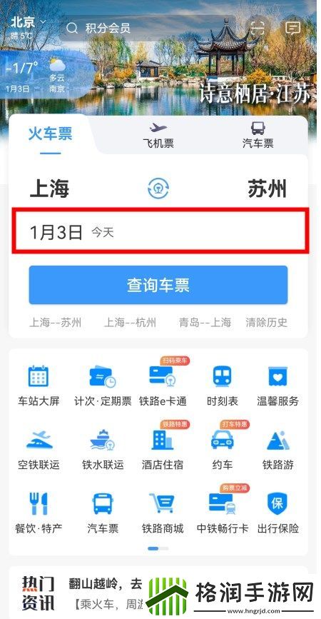 12306新功能预定提醒车票预填操作方法介绍