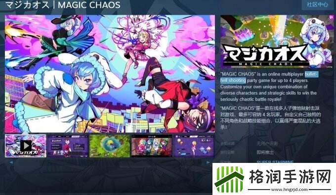 多人弹幕射击游戏MAGICCHAOSSteam版将于3月8日发售