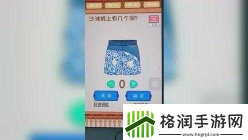 沙滩裤上的洞洞数量之谜究竟有多少个等待你来揭秘