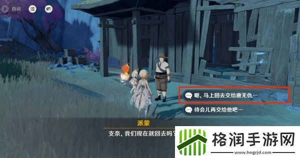 原神岩巅大侠往事完成攻略