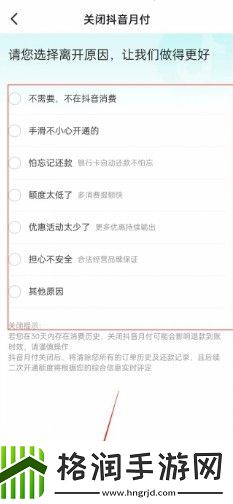 抖音月付怎么取消关闭